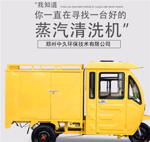 中久流動洗車機(jī)