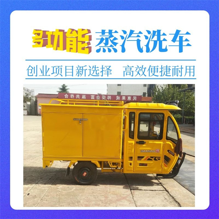 移動(dòng)蒸汽洗車機(jī) 移動(dòng)蒸汽洗車機(jī)